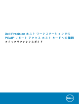 Dell Precision 7920 Rack クイックスタートガイド