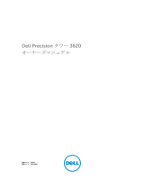 Dell Precision Tower 3620 取扱説明書