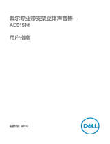 Dell AE515M ユーザーガイド