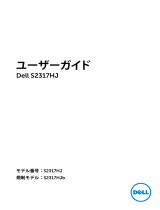 Dell S2317HJ ユーザーガイド