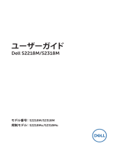 Dell S2318M ユーザーガイド