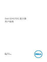 Dell S2417DG ユーザーガイド