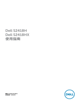 Dell S2418H/S2418HX ユーザーガイド