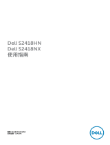 Dell S2418HN/S2418NX ユーザーガイド