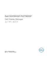 Dell S2419HGF ユーザーガイド
