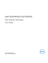 Dell S2419HGF ユーザーガイド