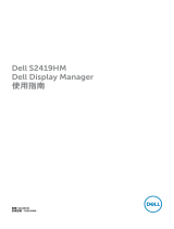 Dell S2419HM ユーザーガイド