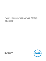 Dell S2716DG ユーザーガイド