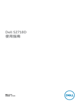 Dell S2718D ユーザーガイド
