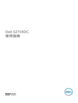 Dell S2719DC ユーザーガイド