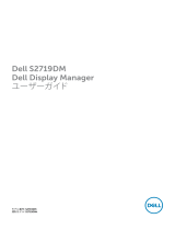 Dell S2719DM ユーザーガイド