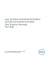 Dell S2719NX ユーザーガイド