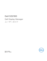 Dell S3219D ユーザーガイド