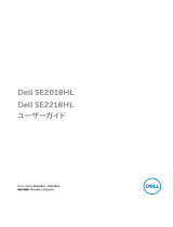 Dell SE2018HL ユーザーガイド