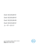Dell SE2018HR ユーザーガイド