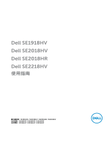 Dell SE2018HR ユーザーガイド