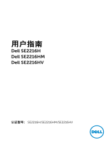 Dell SE2216HV ユーザーガイド