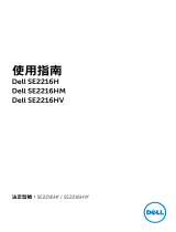 Dell SE2216HV ユーザーガイド