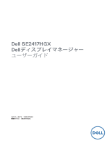 Dell SE2417HGX ユーザーガイド
