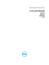 Dell Security Tools ユーザーガイド
