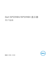 Dell SP2318H ユーザーガイド