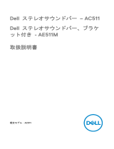 Dell AC511M ユーザーガイド