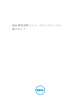 Dell Storage MD1280 取扱説明書