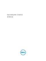 Dell Storage MD1280 取扱説明書