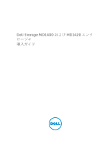 Dell Storage MD1420 取扱説明書