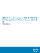 Dell Storage NX3330 ユーザーガイド