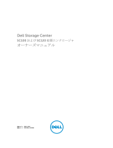 Dell Storage SC100 取扱説明書