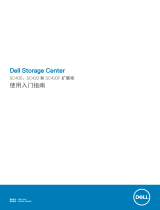 Dell Storage SC420F クイックスタートガイド