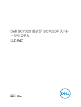 Dell Storage SC7020F クイックスタートガイド