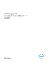 Dell Storage SCv320 クイックスタートガイド