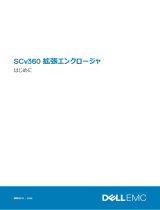 Dell Storage SCv360 クイックスタートガイド