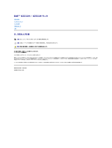 Dell U2311H ユーザーガイド