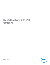 Dell U2417H ユーザーガイド