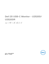 Dell U2520DR ユーザーガイド