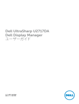 Dell U2717DA ユーザーガイド
