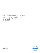 Dell U2717DA ユーザーガイド