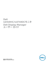 Dell U2719DC ユーザーガイド