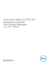 Dell U2421HE ユーザーガイド