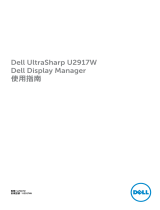 Dell U2917W ユーザーガイド