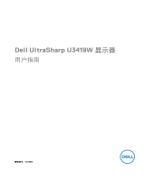 Dell U3419W ユーザーガイド