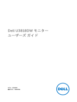 Dell U3818DW ユーザーガイド