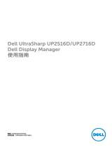Dell UP2716D ユーザーガイド