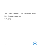 Dell UP2720Q ユーザーガイド