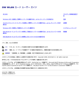 Dell Wireless 1390/1395/1397/1490/1501/1505/1510/1520 WLAN Card Users Guide (SW version 5.60.48) ユーザーガイド