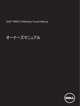 Dell Wireless Touch Mouse WM713 取扱説明書