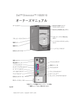 Dell Dimension 1100/B110 取扱説明書